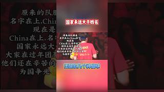 王楚钦：莎“国家永远大于姓名” #王楚钦 #乒乓 #wangchuqin #sunyingsha #孙颖莎 #wttsingapore