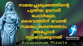 സമയച്ചുരുക്കത്തിന്റെ പുതിയ ഉടമ്പടി ഫോർമുല, ദൈവത്തിന് വേണ്ടി സമയം കണ്ടെത്താം, അപ്പോൾ സംഭവിക്കുന്നത്