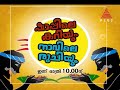 വിറകടുപ്പിൽ തീ കൂട്ടി കിടിലൻ കക്ക തോരൻ വച്ച് കിഷോർ..