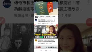 #youtube 滿清末代皇帝#溥儀的七個妹妹嫁給了誰，中共有多位明星是滿清皇族後裔，20220717_193315.mp4