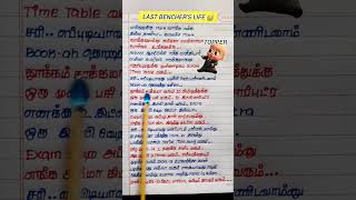 😭Last Benchers Sothanaigal😂 | Topper Vs last Bencher #exam_pavangal #funny #comedy #shorts #trending