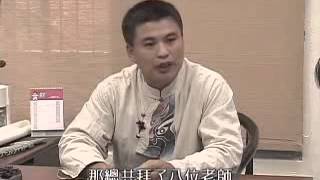 黃式太極黃正斌師父(Richard Huang)2009年接受武術大會專訪之1