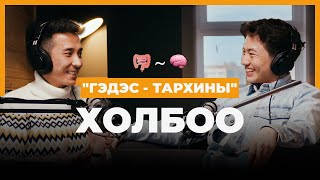 М.Батмөнх: Биотехнологийн хөгжил биднийг аврах уу? | seheeten #138