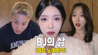 시아의 심부름꾼 근나의 약점까지 잡은 빈이..  그녀에게 갑질을 시작한다ㄷㄷ [BJ 빈이 EP.17]