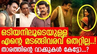 തിരിച്ചു വരവില്‍ മിന്നിച്ച നരേന്‍ പറയുന്നു... l Narain