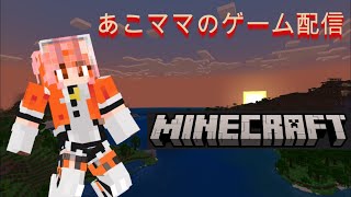 あこマママインクラフト改【Minecraft】#7