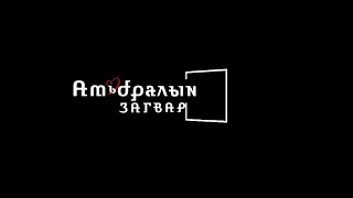 Амьдралын загвар: Б.Батболд Археологич