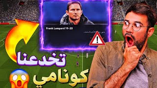 مستحييل عيوب بيس موبايل 2025 بعد التحديث 🤯🔥 وما علاقة حزمة لامبارد !! efootball2025 😵