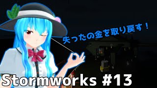 【ゆっくり実況】不良少女でも人を救える！貧乏になった、金を稼ぐのよ！【Stormworks】#13