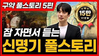 5. 신명기 전체 풀스토리ㅣ신명기 통독 전에 꼭 보세요!