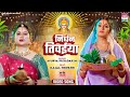 Nirdhan Tewaiya #Apurva Priyadarshi #Kajal Tripathi #bhojpuri #chhath #song 2024