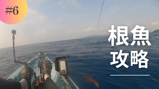 ライトジギングでスジアラ狙い！（kayak fishing）