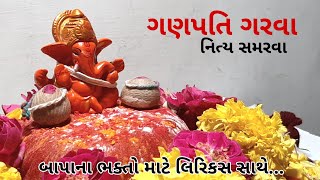 ganpati garva nitya samarva with lyrics karaoke 2020