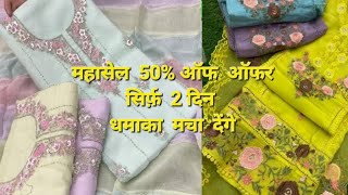 महासेल  50% ऑफ  ऑफर  सिर्फ  2 दिन  , धमाका  मचा  देंगे