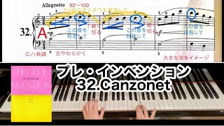 【解説】プレ・インベンション　32.Canzonet