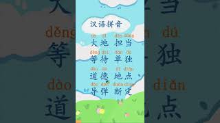 GladBeez-- Mandarin Practice 59 | Children Song |  Mandarin |拼音启蒙| 亲子阅读 | 学中文 | 儿童故事 |  快乐蓝GladBeez