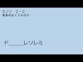 カノン　 2 2 音楽のおくりもの６