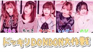 ドッキリDONDON大作戦おこさまぷれーと歌詞動画