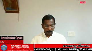 ബി.എസ്സി. സെമസ്റ്റര്‍ 3    ദൃശ്യകലാസാഹിത്യം    പ്രൊഫ ജോയിച്ചന്‍ സി ജെ