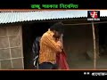 miss liton pas thake soy bosor galo মিচলীটন পছ থেকে ছয় বছৰ গেলো bangla song