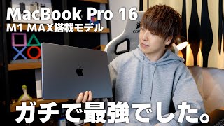 【すごすぎる...】M1 MAX搭載MacBook Proが無音なのにハイスペWindowsデスクトップ並みに強すぎてヤバいw