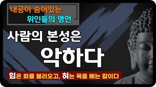 사람의 본성은 악하다