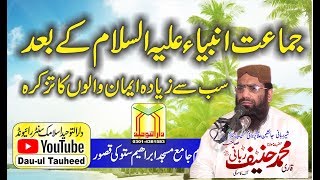 Molana Qari Haneef rabbani Topic Sahabi E Rasool Ka Imaan  اصحاب رسول کا ایمان