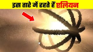 ये तारा ब्रह्मांड की सबसे Advance Civilization का घर है | Massive Alien Structure Around Tabby Star