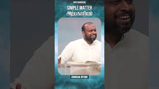 இது கர்த்தரின் பார்வைக்கு அற்பகாரியம் | JOHNSAM JOYSON | FGPC NAGERCOIL #fgpcngl #johnsamjoyson