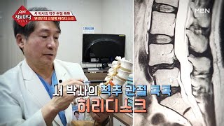 현대인의 고질병 허리디스크