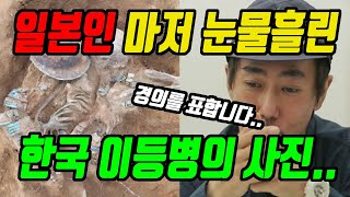 [일본반응] 일본인들의 마음을 울린 한장의 사진