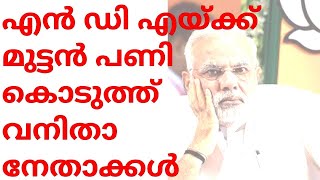 എന്‍ഡിഎ സഖ്യകക്ഷിയായ അകാലിദളില്‍ നിന്ന്  രണ്ട് വനിത നേതാക്കള്‍ കൂടി കോണ്‍ഗ്രസില്‍ ചേര്‍ന്നു- nda