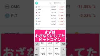 【ビットコイン】仮想通貨の下落時ルーティン #shorts #仮想通貨 #イーサリアム