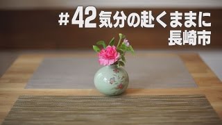 【KTN】長崎フォトリップ #42  気分の赴くままに 長崎市