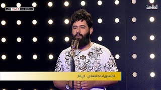 المتسابق احمد العسكري - ذي قار | برنامج منشد العراق | قناة الطليعة الفضائية