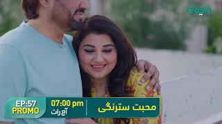 Mohabbat Satrangi l Episode 57 Promo l Javeria Saud, Junaid Niazi & Michelle Mumtaz Only on Green TV