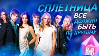 Сплетница - интересные факты - продолжение сериала в 2021 году, ссоры, русские хакеры и Ди Каприо