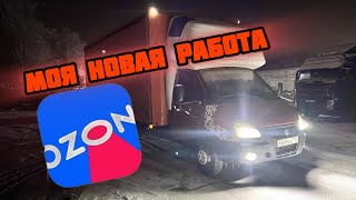 Газель 6 метров🚚// новая постоянная работа// руки зегребуки