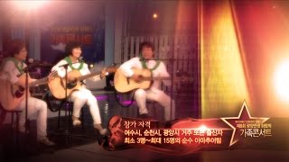 제8회 가족콘서트 참가신청 (2016.5.12까지/여수MBC)