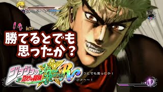 【ジョジョASBR】この世に帝王は！ディオ強襲【連戦】