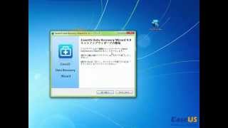 【SD・USB復元】EaseUS Data Recovery Wizardのインストール案内