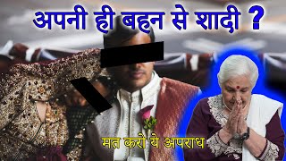 Apni he Behan se Shadi | Dr Balbir Sohal | KARMO KA AAINA | #karma #life #pastliferegression #past