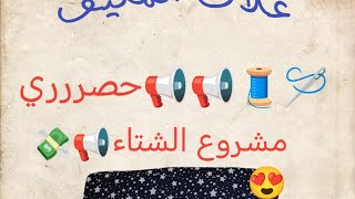 مشروع الشتاء🪡🧵 بقماش مانع التسرب أسهل و 😍📢 فكرة✅ خياطة غلاف المكيف و بتكااليف قليلة💸و في رمش العين