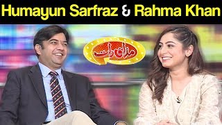 Humayun Sarfaraz & Rahma Khan | Mazaaq Raat 15 October 2018 | مذاق رات | Dunya News