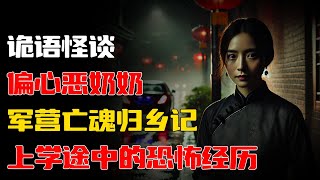 【詭語怪談丶靈異檔案館】大伯開豪車撞死妻子，當晚亡妻託夢：下一個死的是你媽！🔥恐怖午夜奇聞🎙️你敢聽完嗎？☠️ #都市傳說 #靈異故事 #睡前故事 #靈異電台