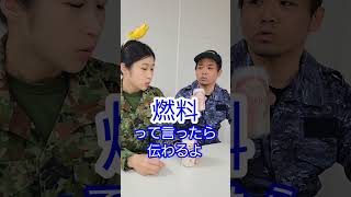 【陸上自衛隊×海上自衛隊】お酒の注文の仕方の違い　＃Shorts