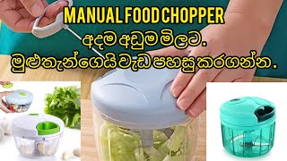 Manual Food Chopperඔබේ මුළුතැන්ගෙයි වැඩ පහසු කරගන්න # super sale # cash on delivery # Home delivery.