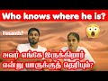 📍 Where is Vasanth? 🤔 | 🧡 Anu's Vlog Channel 🎥✨📍 வசந்த் எங்கே? 🤔 | 🧡 அனுவின் வ்லாக் சேனல்