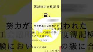 中卒が簿記2級を取って、高卒認定に挑戦