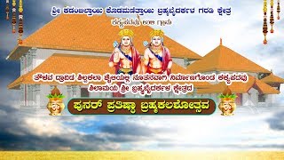 11-05-2019 |KADRI SHREE MANJUNATHA DEVASTHANA| KADRI MANGALURU.